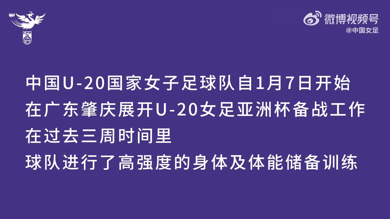 B体育移动平台-视频回顾 | U20女足在广东省肇庆市肇庆新区体育中心集训